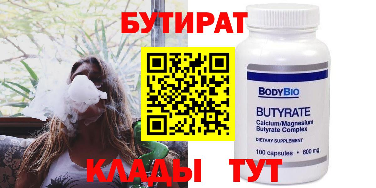 БУТИРАТ бутик Чапаевск