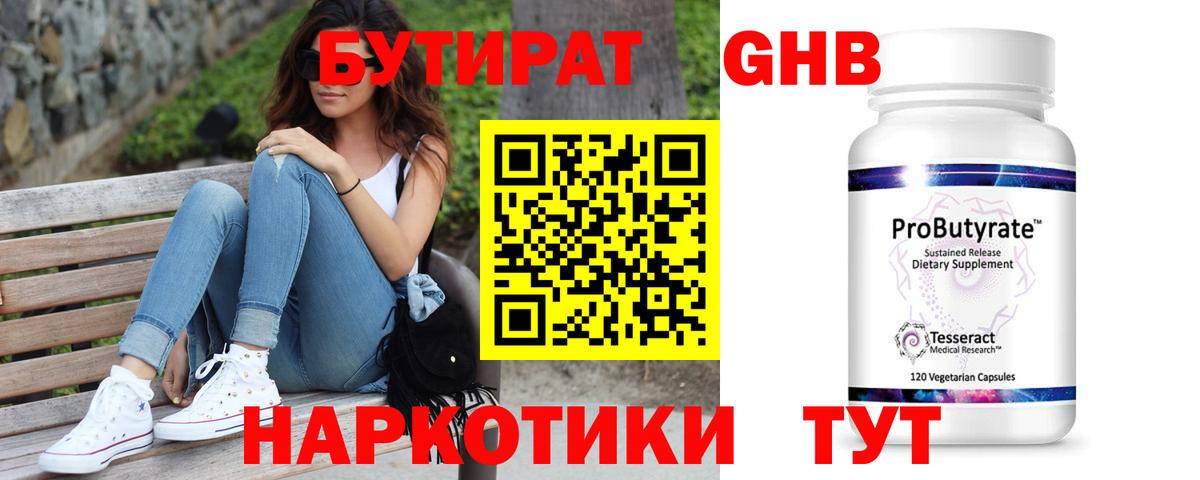 Бутират 99%  Вход с VPN  БУТИРАТ  Чапаевск 