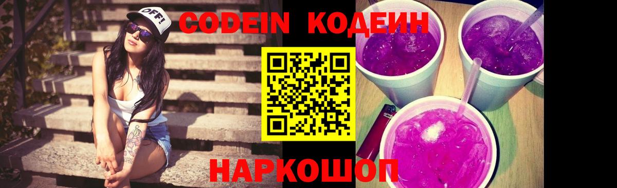 Чапаевск  Codein напиток Lean (лин)  Кодеиновый сироп Lean Purple Drank  Вход с VPN 