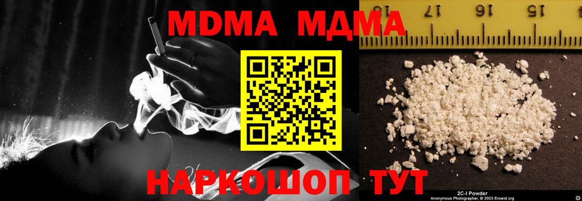 MDMA Molly  Вход с VPN  МДМА кристаллы  МДМА  Чапаевск 