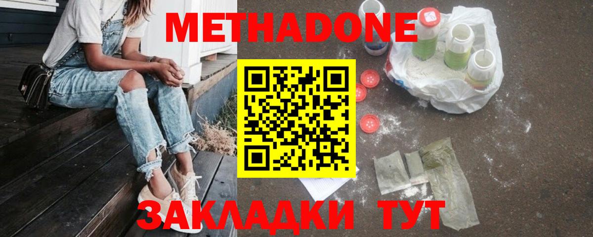 МЕТАДОН VHQ Чапаевск