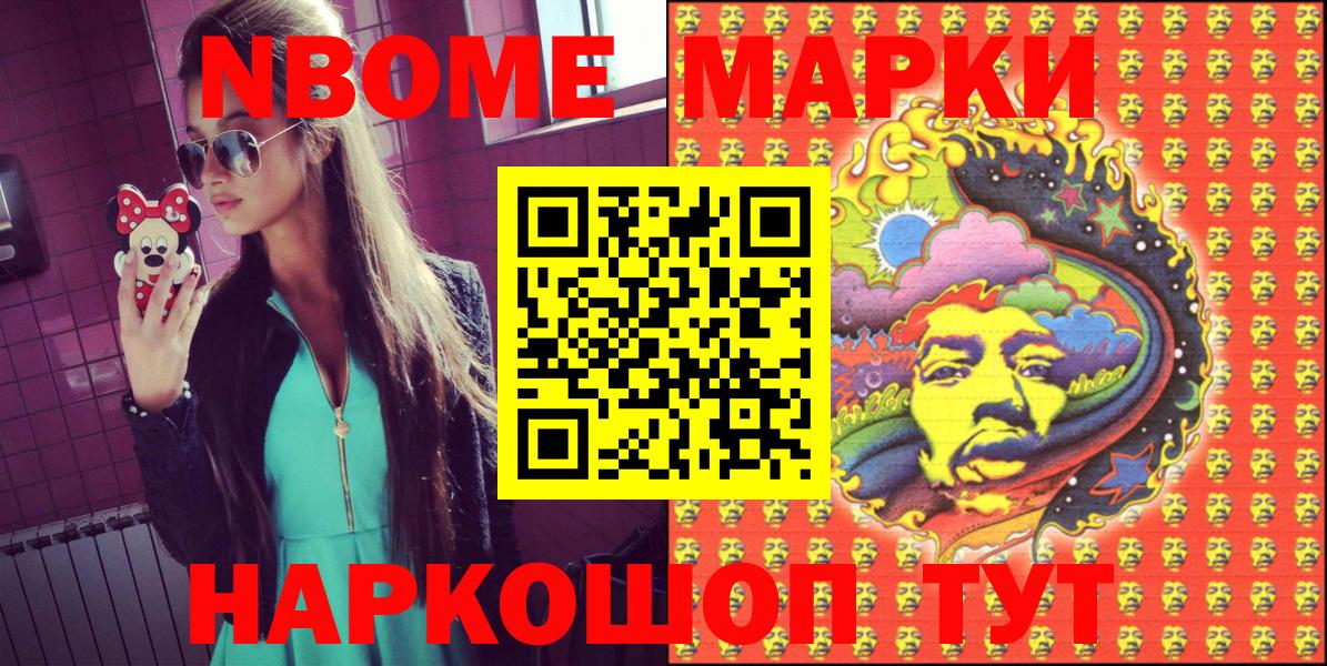 Марки NBOMe 1,5мг Чапаевск